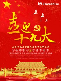 聚焦十九大開幕 | 同陽公司學習十九大精神，為祖國花式打call！