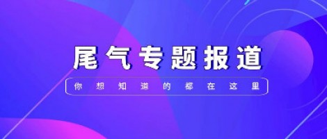 “天地車人”一體化監測模式 | 同陽科技車載式柴油車尾氣遠程監控系統