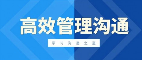 同陽科技組織開展高效管理溝通培訓活動 | 學習溝通之道